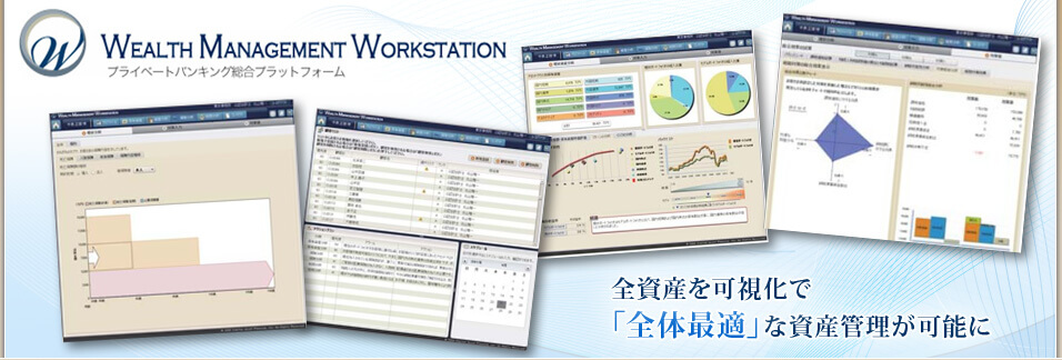 全資産を可視化で 「全体最適」な資産管理が可能に