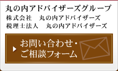 お問い合わせ・ご相談フォーム